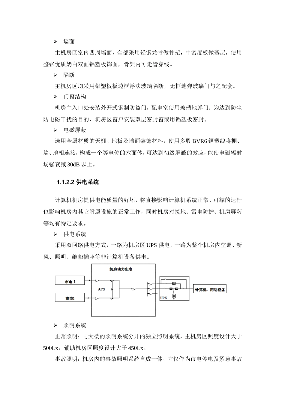 机房及配套工程建设方案_第3页