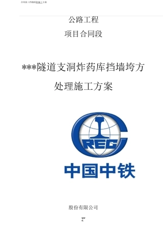 边坡垮塌处理方案精选.