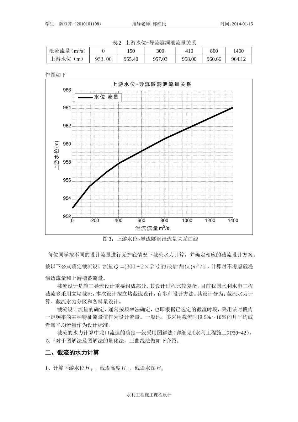 水利水电工程施工课程设计_第2页
