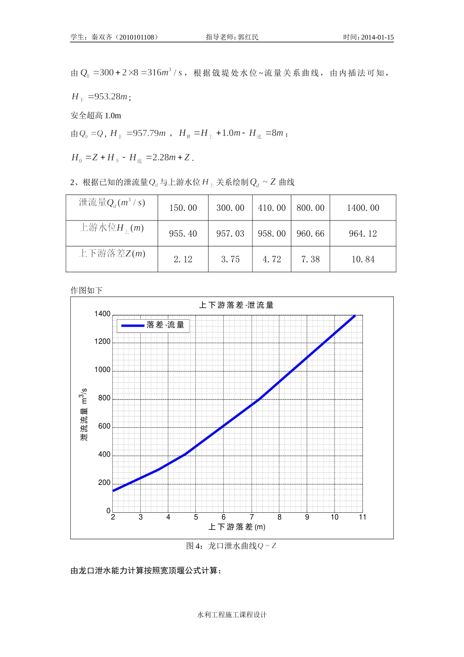 水利水电工程施工课程设计_第3页