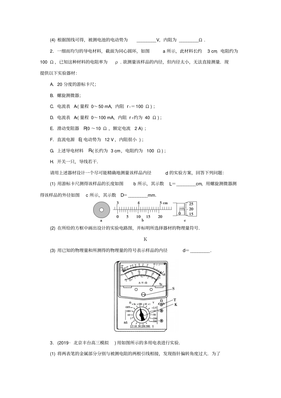 京津鲁琼专用2020版高考物理复习试验题热点巧练热点15电学常规试验含解析_第2页
