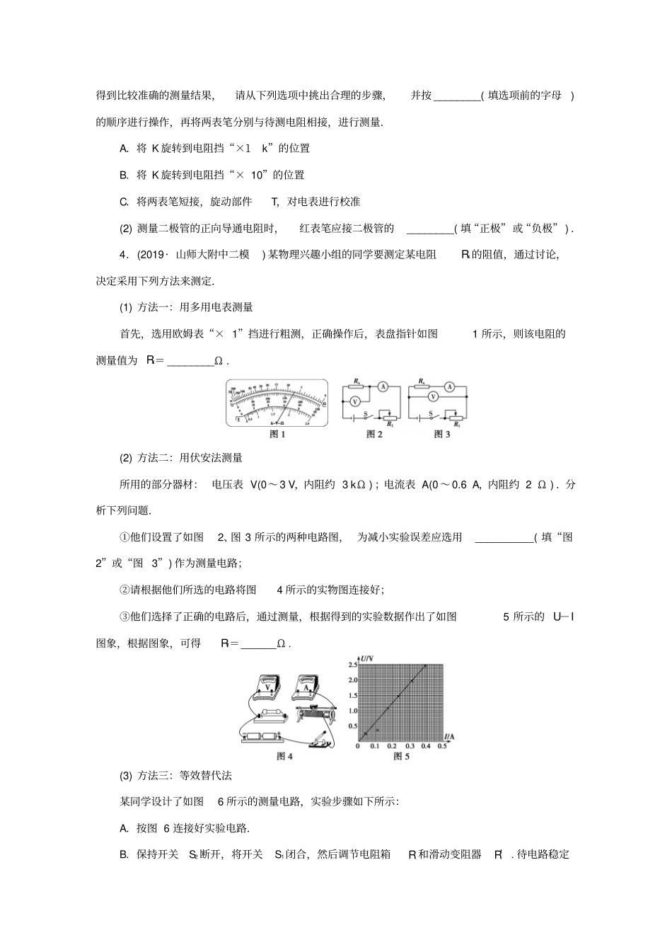 京津鲁琼专用2020版高考物理复习试验题热点巧练热点15电学常规试验含解析_第3页