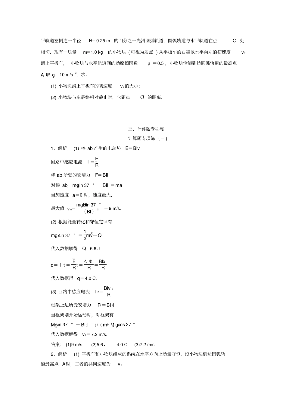 京津鲁琼专用2020版高考物理复习高考题型专项练三计算题专项练一_十二含解析_第2页