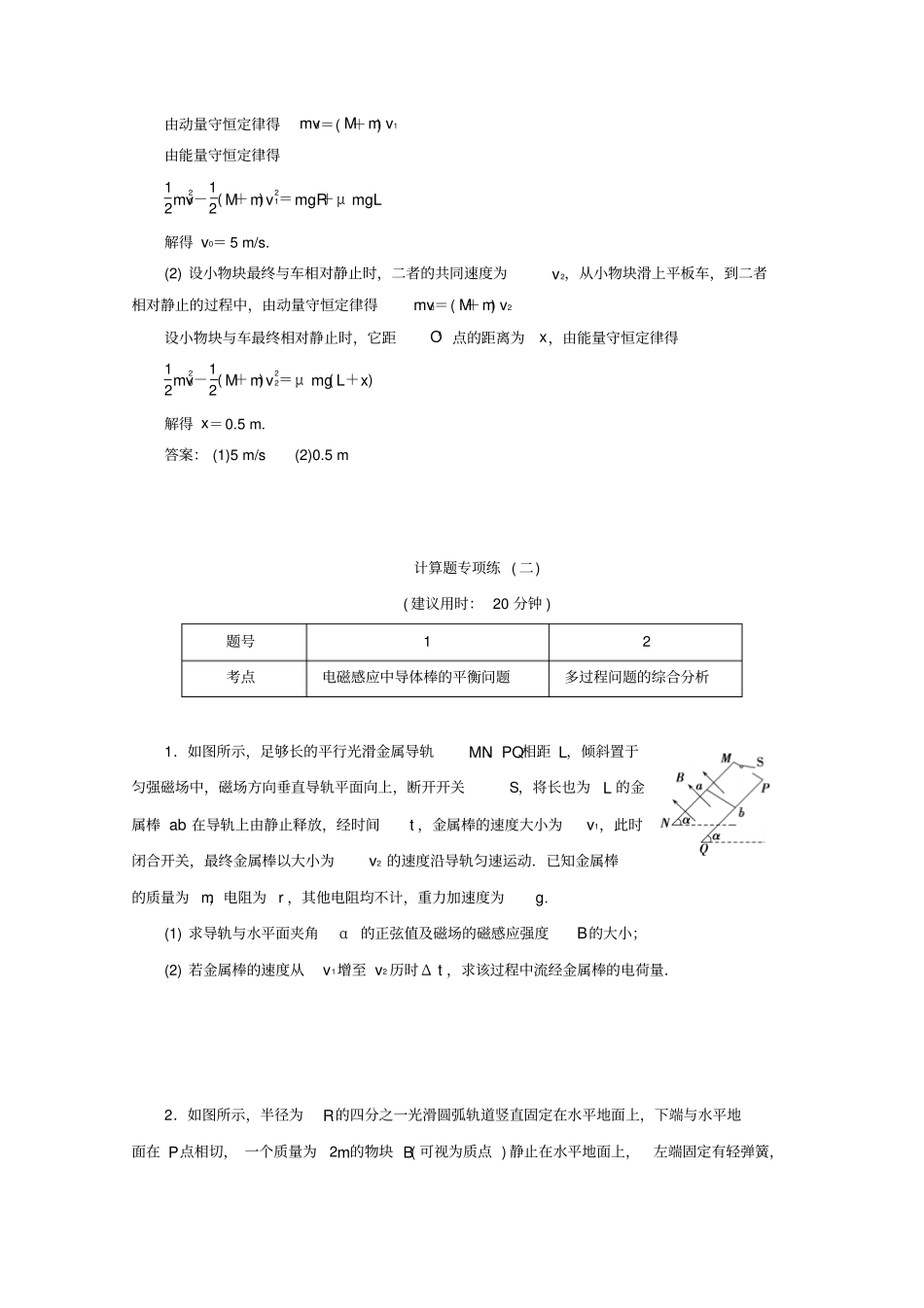 京津鲁琼专用2020版高考物理复习高考题型专项练三计算题专项练一_十二含解析_第3页