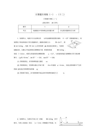 京津鲁琼专用2020版高考物理复习高考题型专项练三计算题专项练一_十二含解析