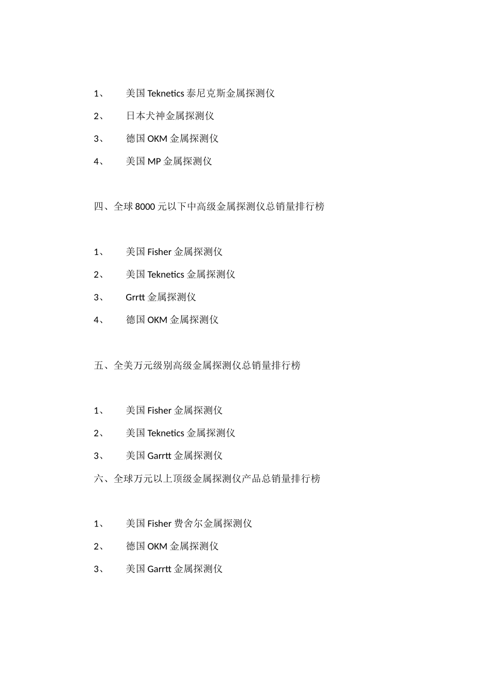 高端金属探测仪品牌_第2页