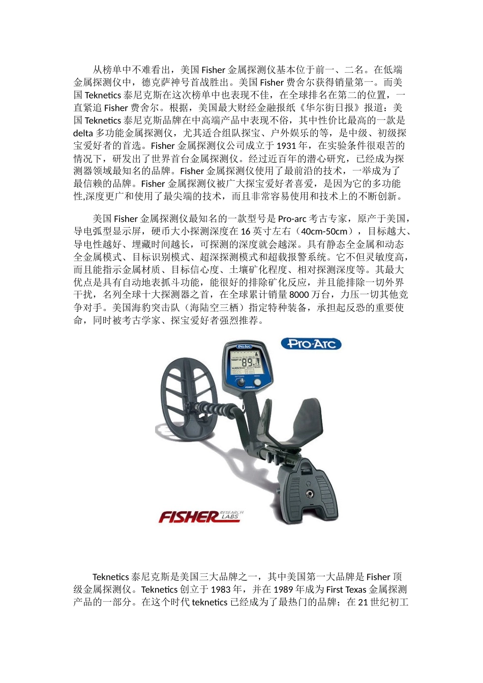 高端金属探测仪品牌_第3页