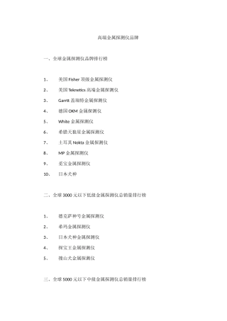 高端金属探测仪品牌