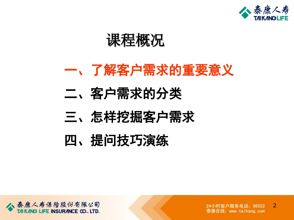 如何提问挖掘客户需求_第2页