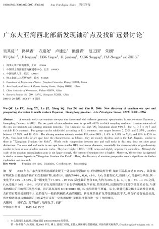 广东大亚湾西北部新发现铀矿点及找矿远景讨论