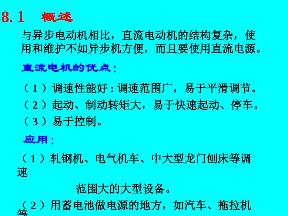 他励式直流电动机课件_第2页