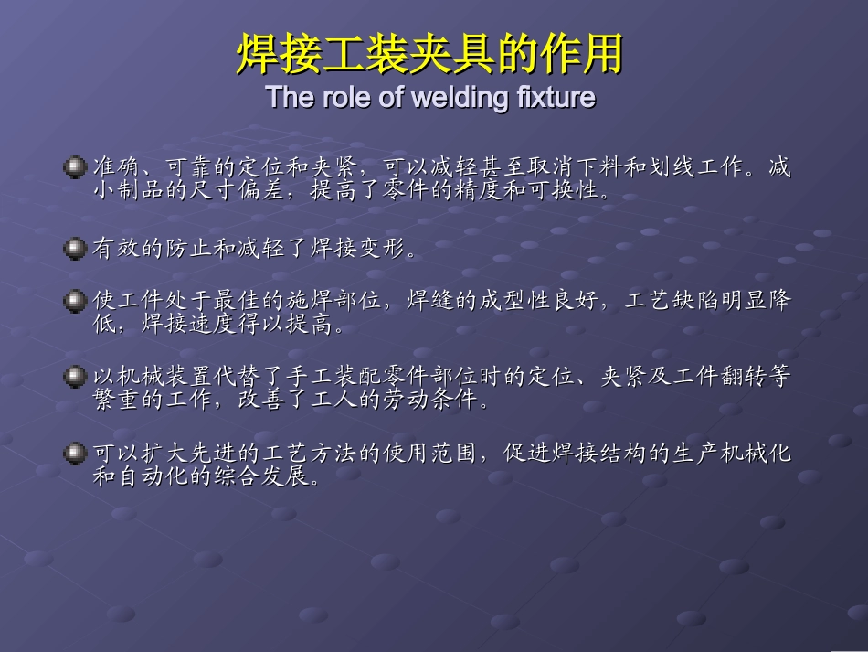 三维柔性组合焊接夹具产品介绍_第3页