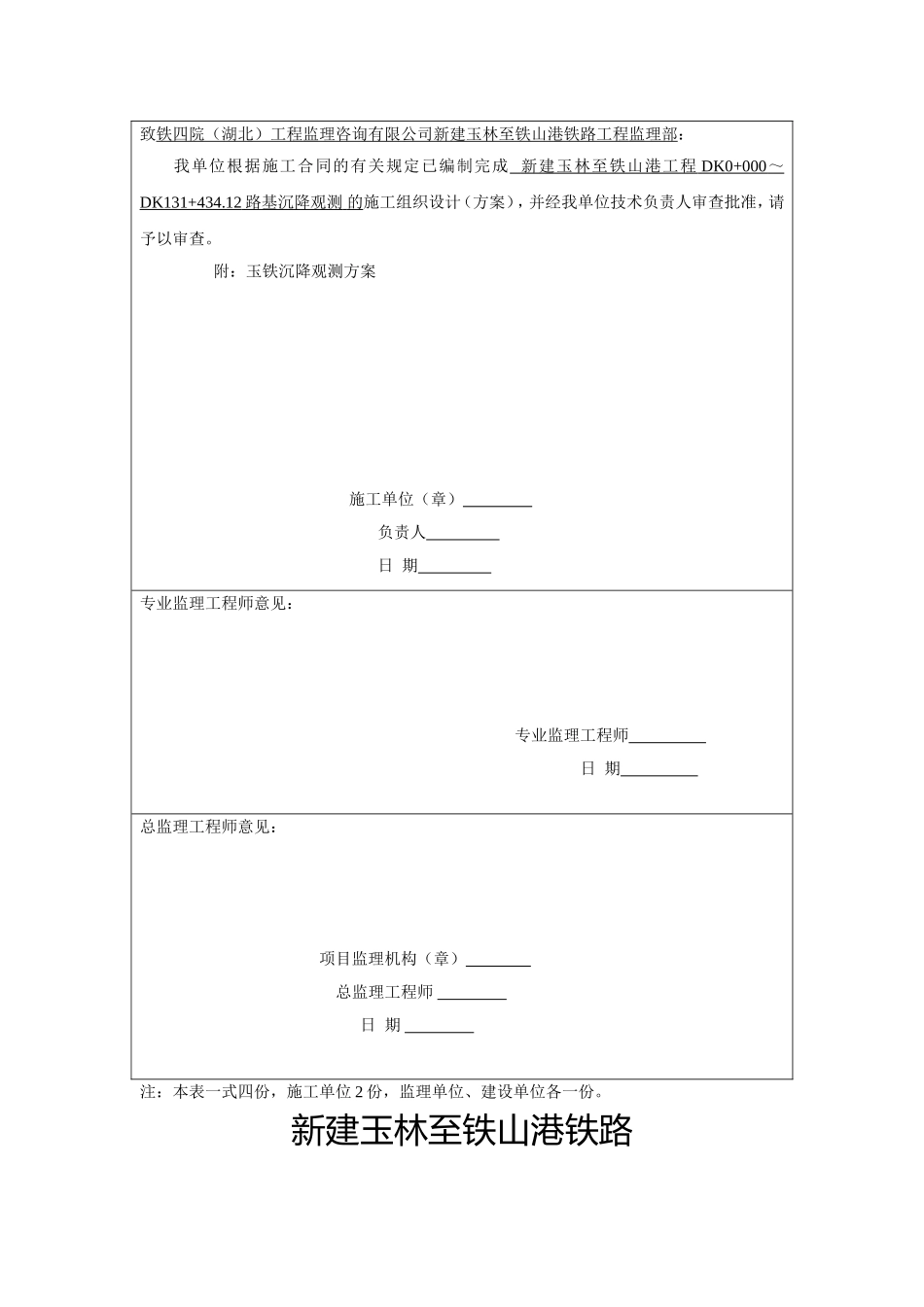 路基沉降观测方案(12.29)_第2页