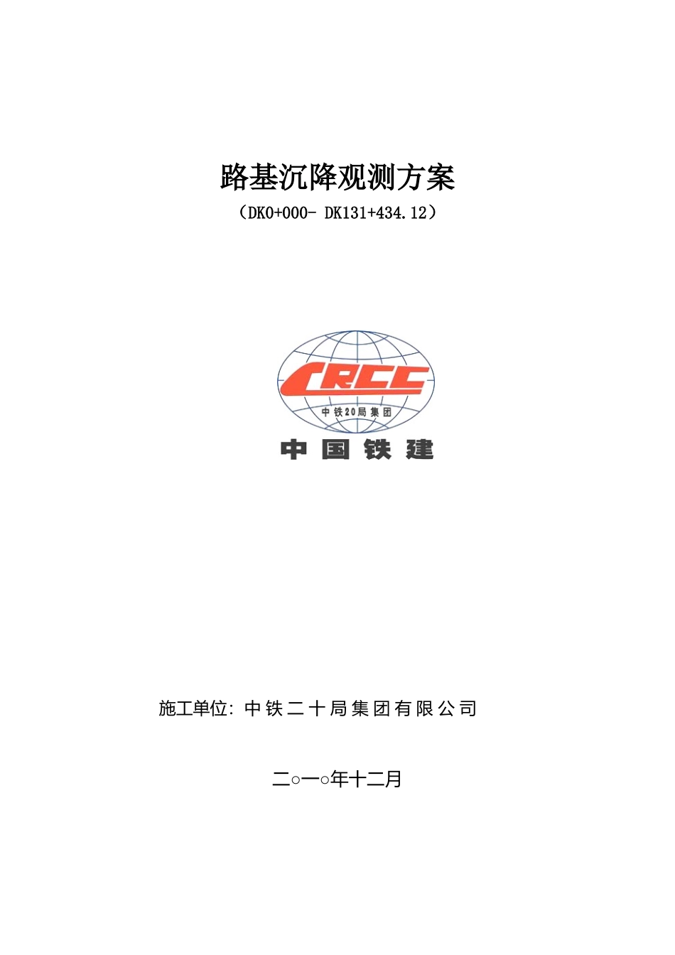 路基沉降观测方案(12.29)_第3页