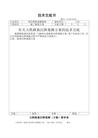路基沉降观测方案(12.29)