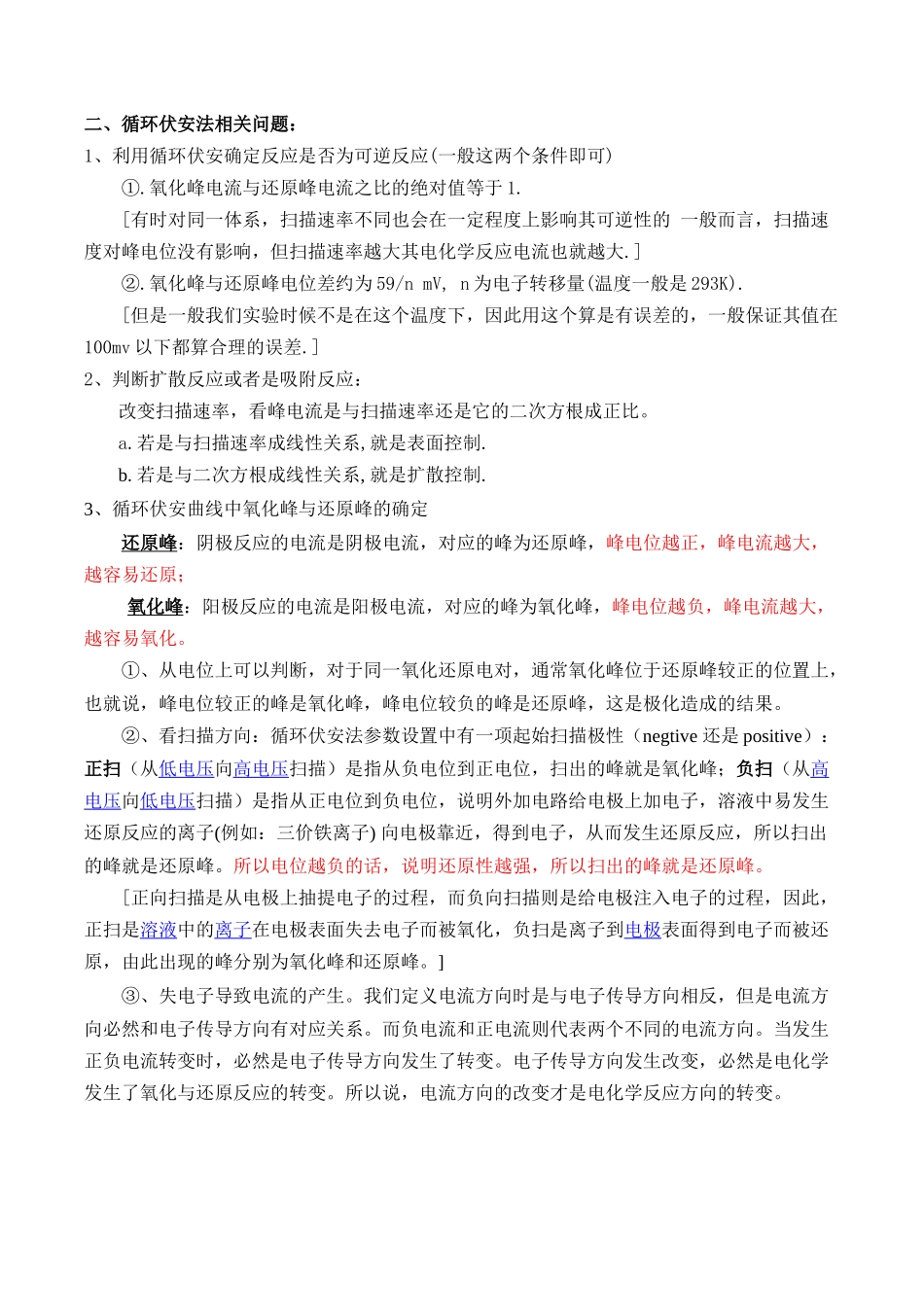 循环伏安法定义+原理+参数设置_第2页