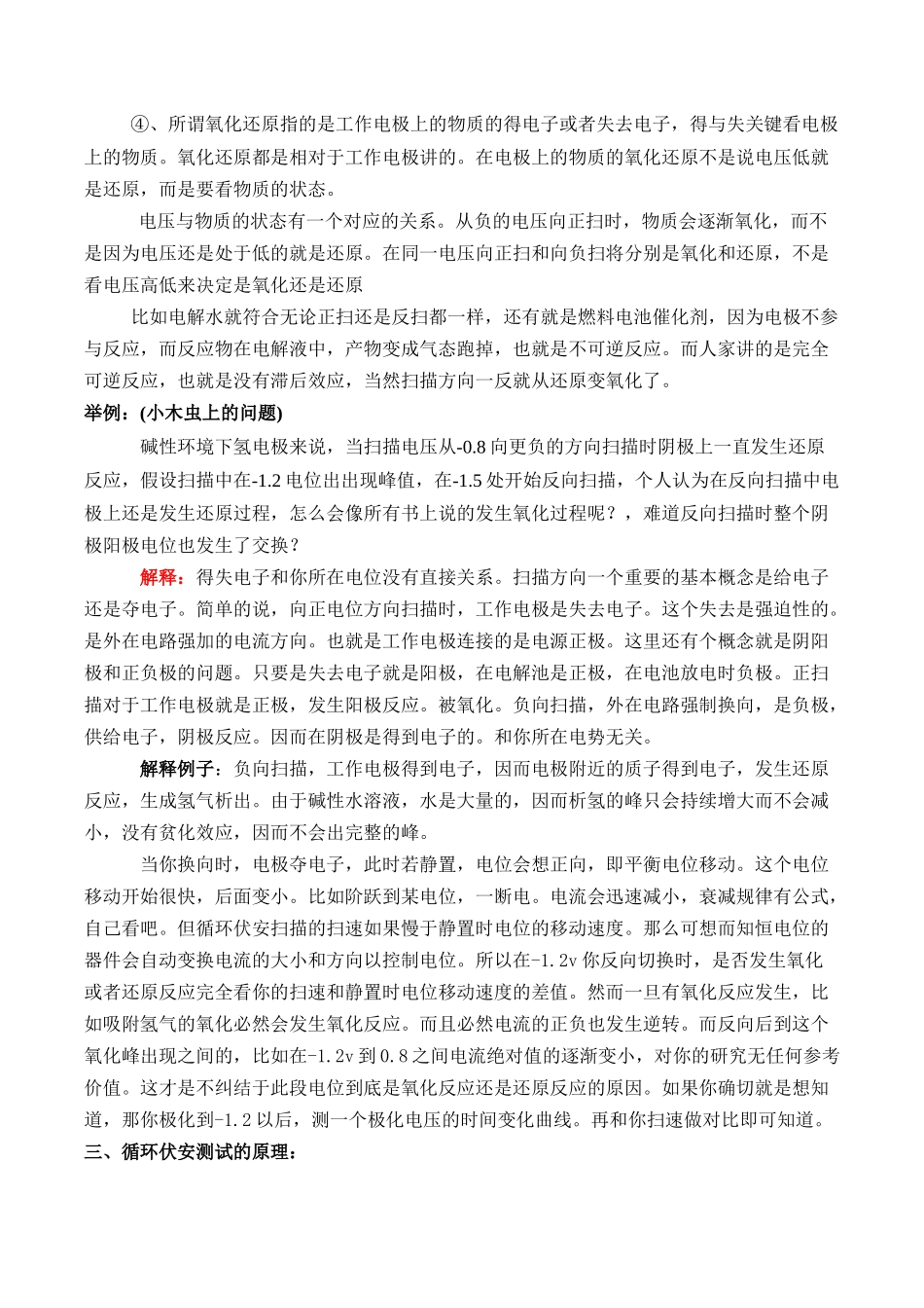 循环伏安法定义+原理+参数设置_第3页