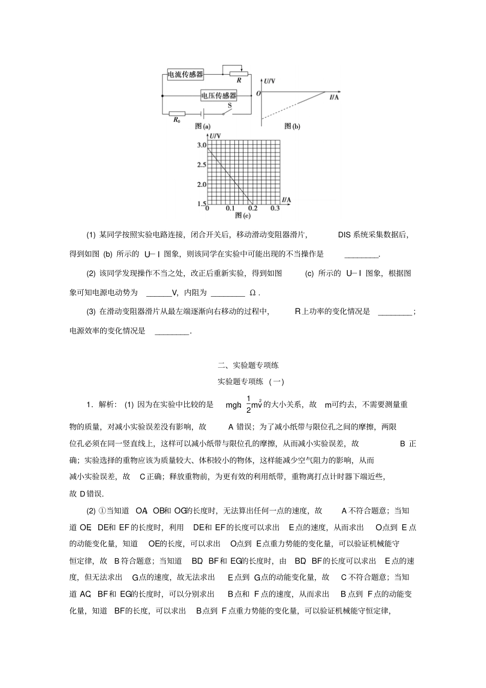 京津鲁琼专用2020版高考物理复习高考题型专项练二试验题专项练一_十二含解析_第2页