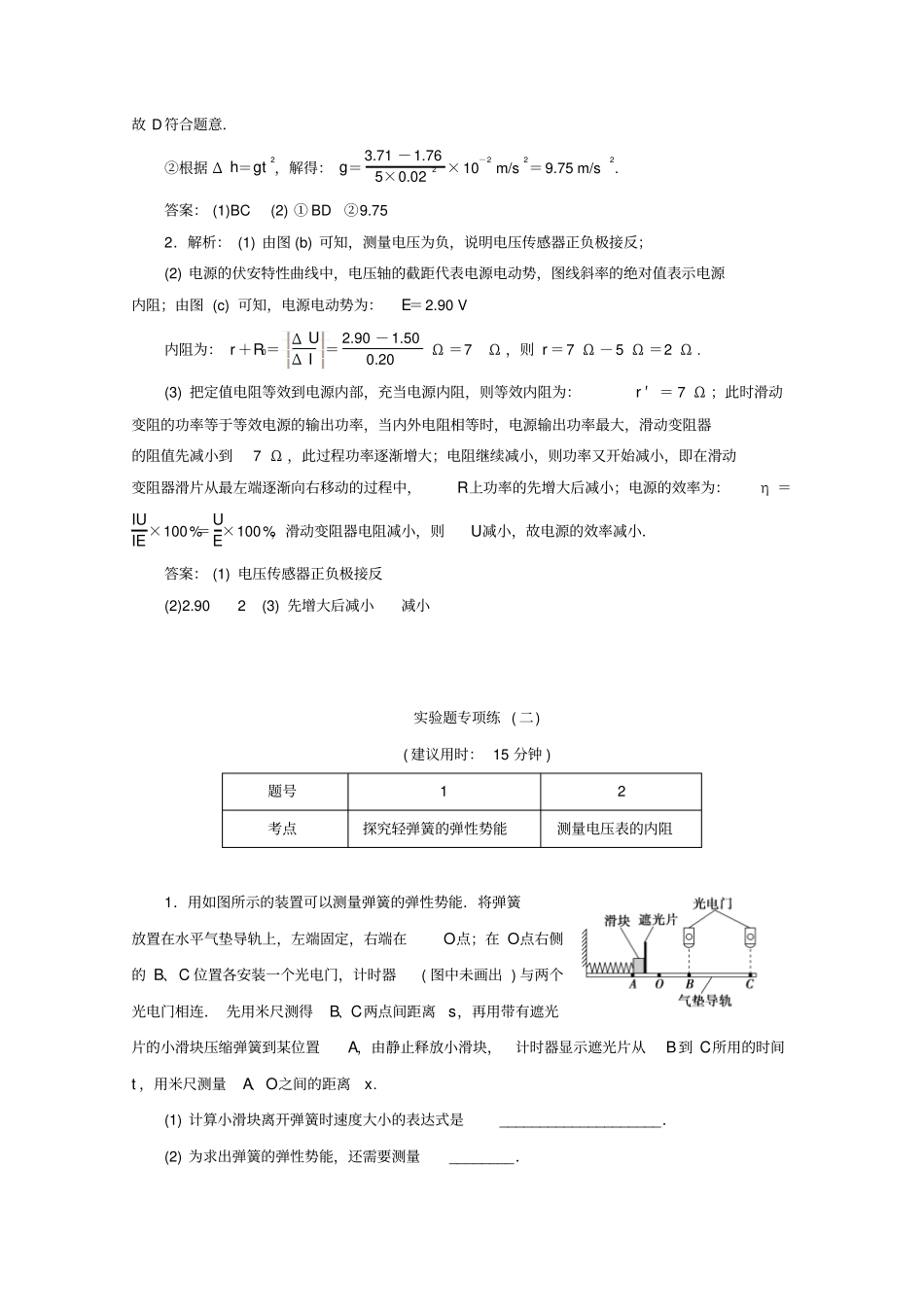 京津鲁琼专用2020版高考物理复习高考题型专项练二试验题专项练一_十二含解析_第3页