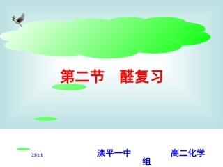 醛类复习111
