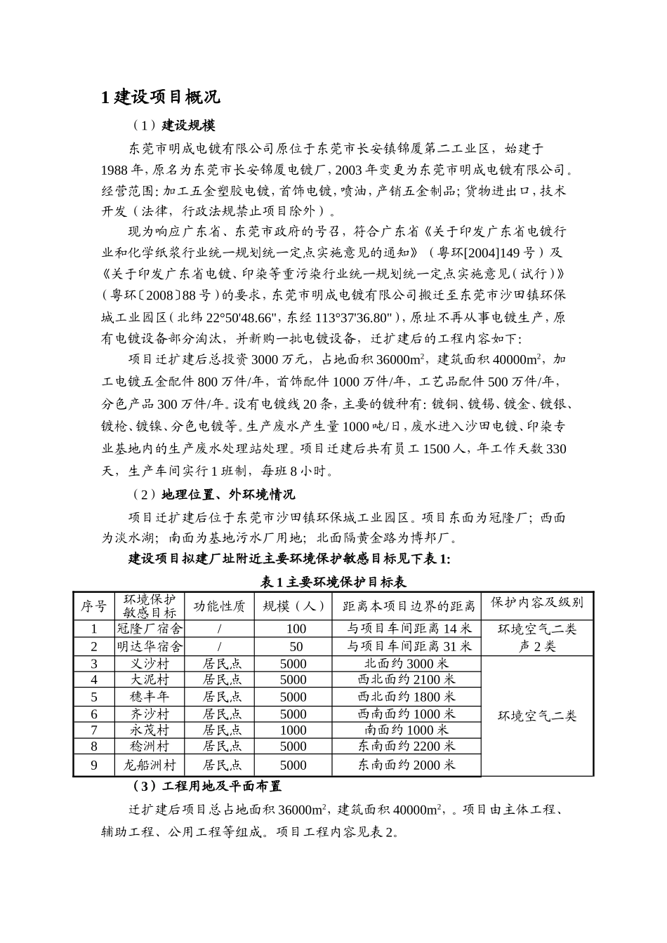 东莞市明成电镀有限公司环评简本_第2页