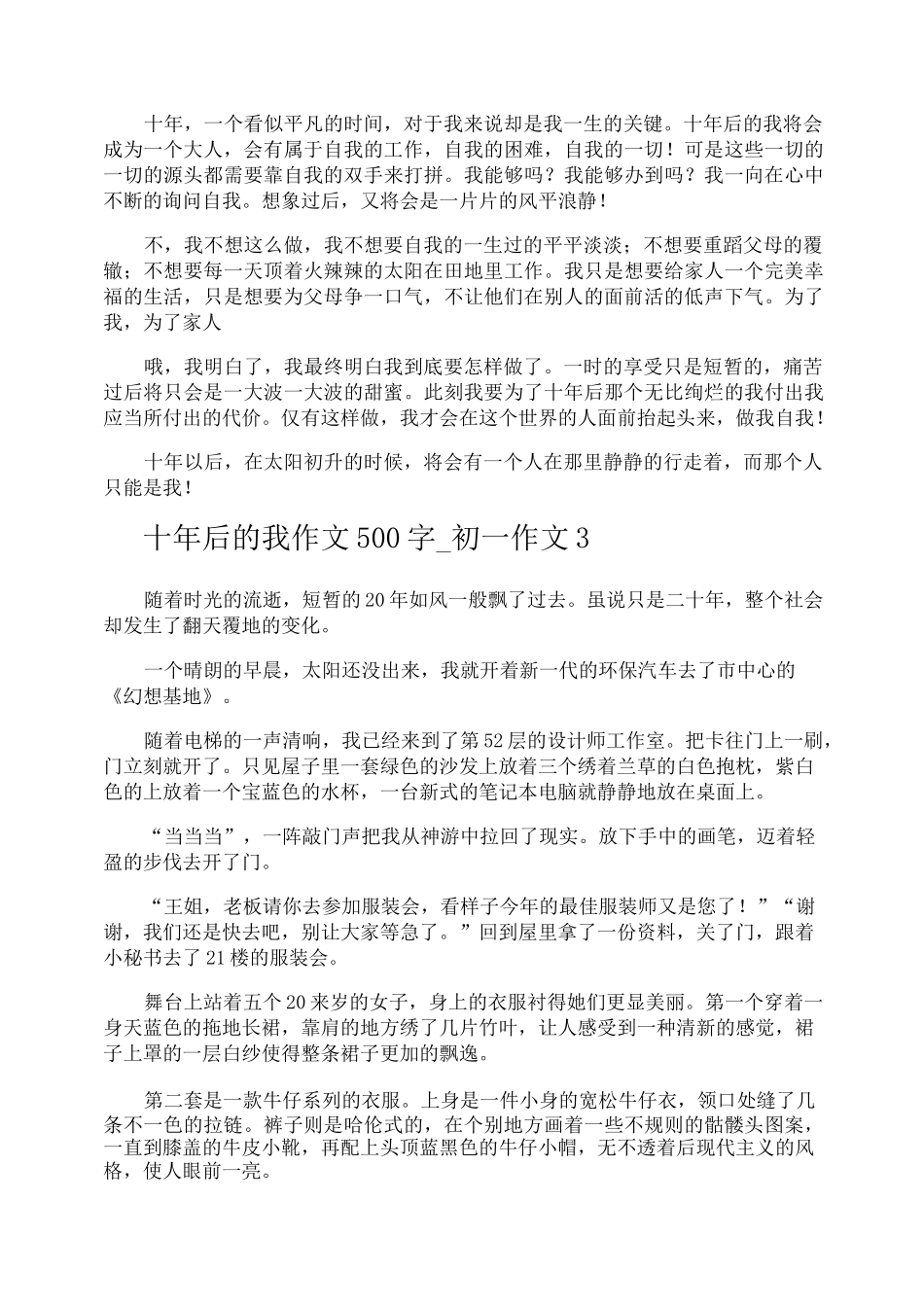 十年后的我作文500字初一作文_第2页