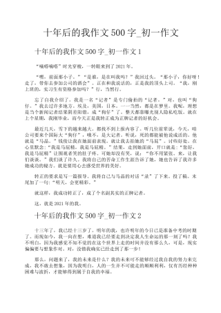 十年后的我作文500字初一作文