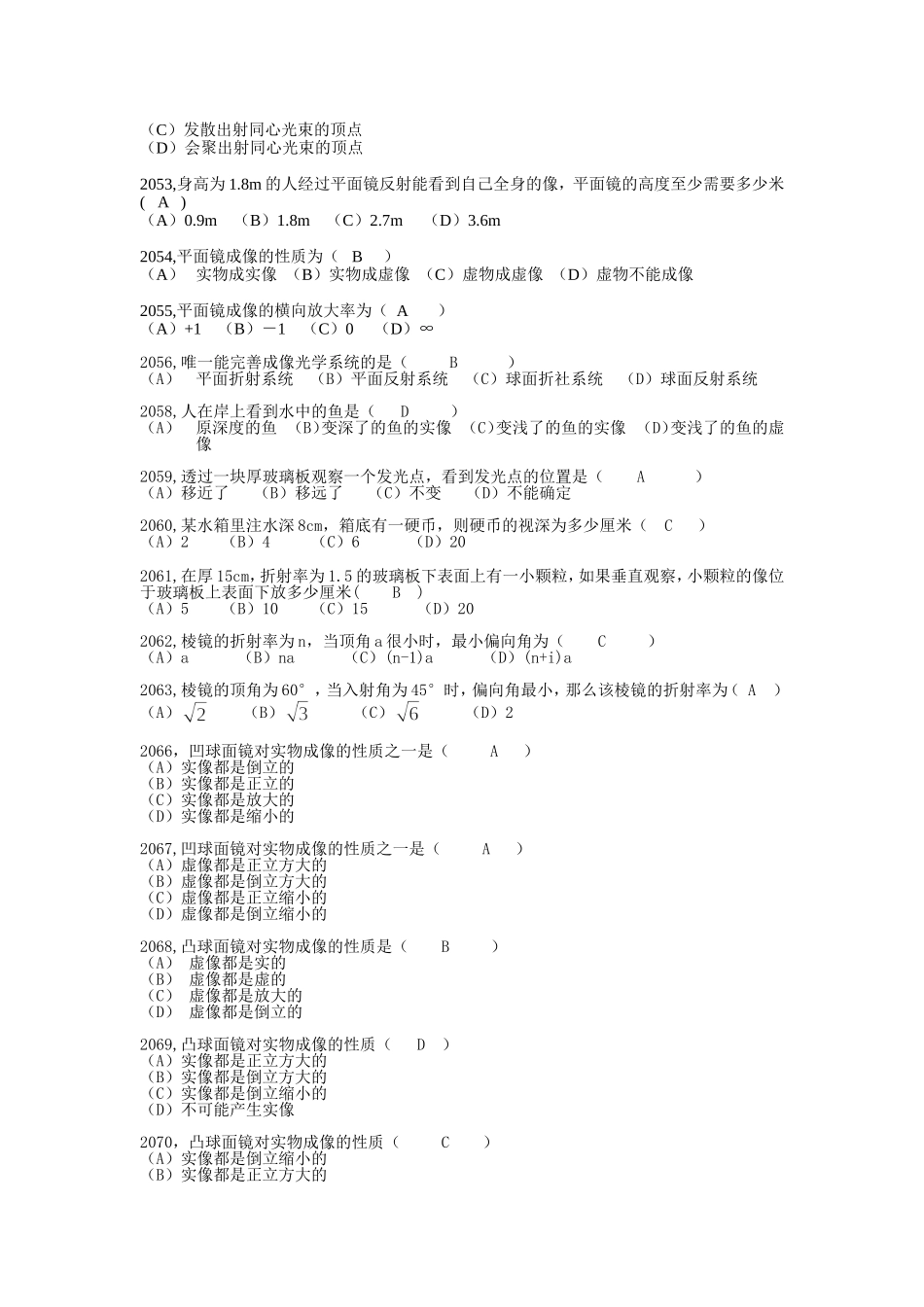 光学第三章习题 11级应用物理_第2页