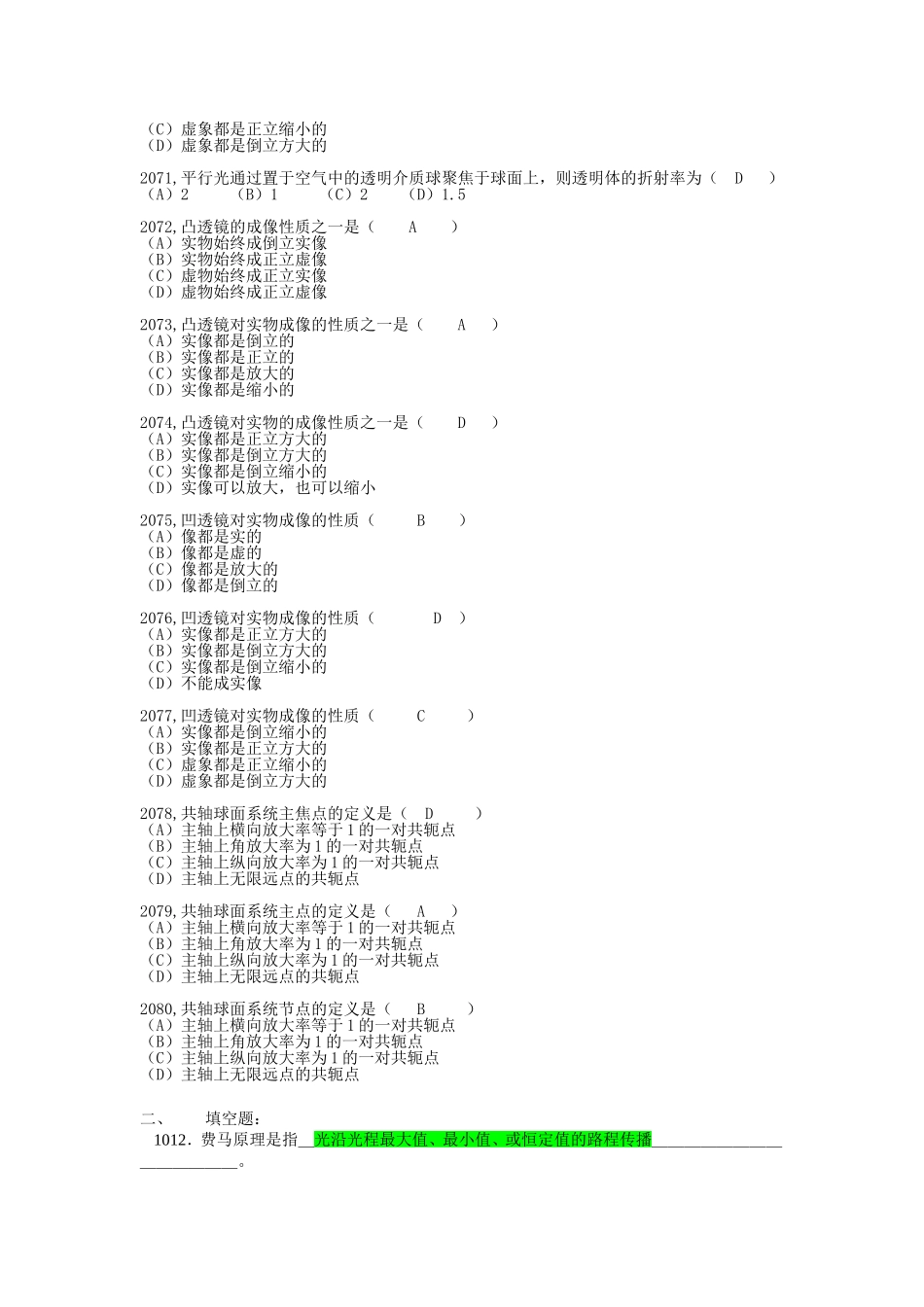 光学第三章习题 11级应用物理_第3页