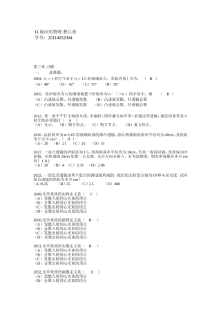 光学第三章习题 11级应用物理