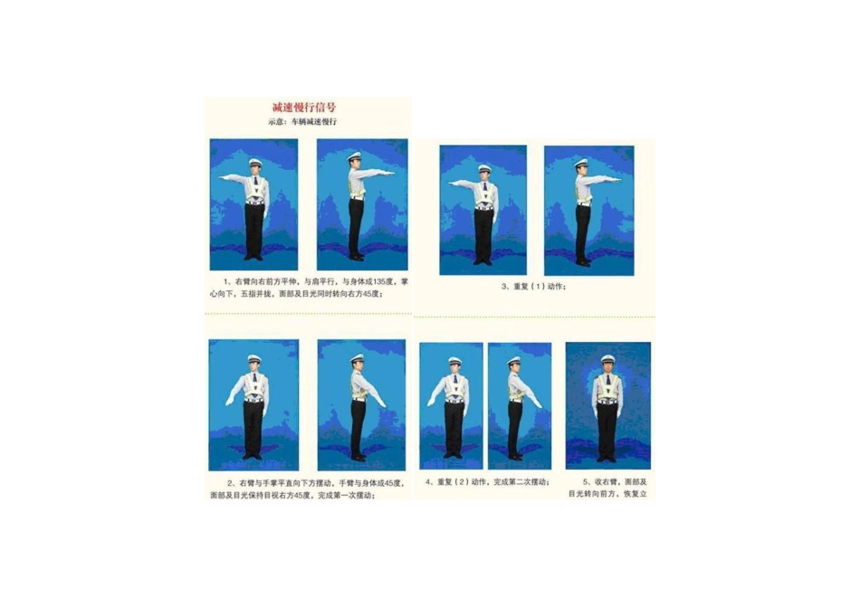 最新交警指挥手示信号-8个动作详细_第2页
