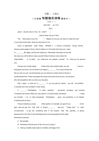 京津鲁琼专用2020版高考英语二轮复习专题二七选五专题强化训练含解析