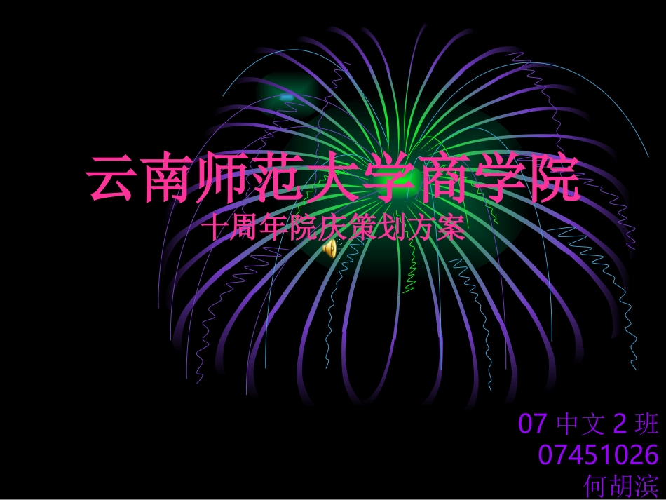 商学院院庆策划_第1页