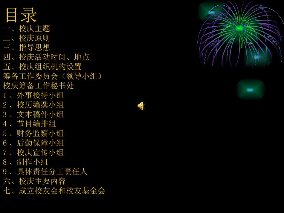 商学院院庆策划_第2页