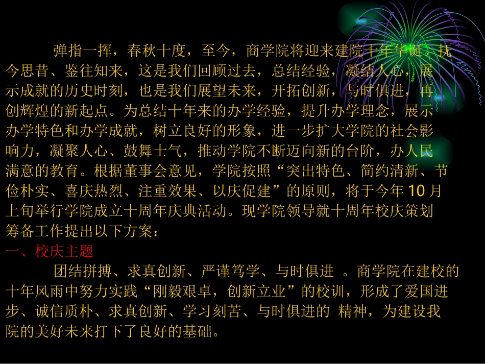 商学院院庆策划_第3页