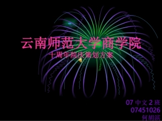 商学院院庆策划