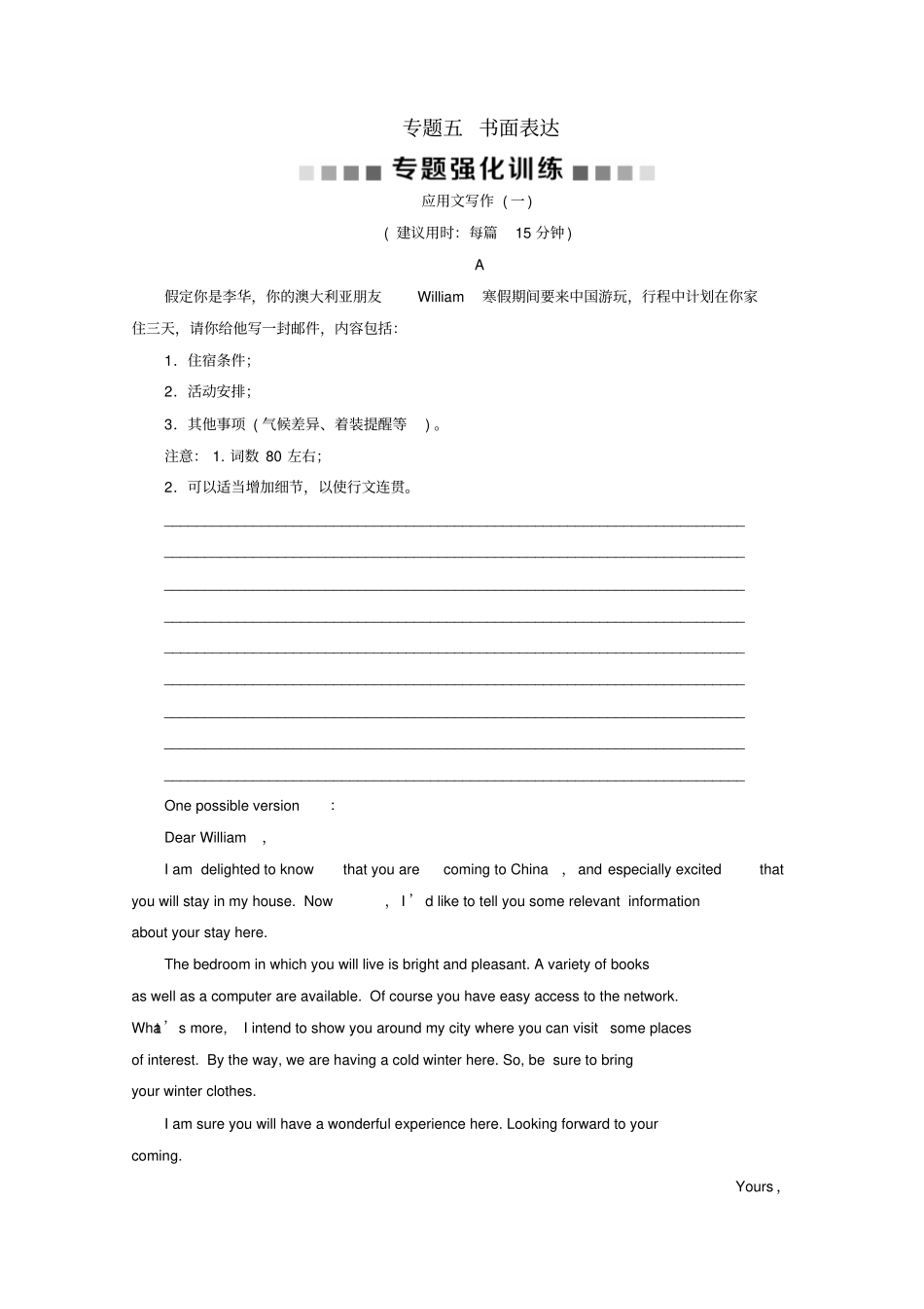 京津鲁琼专用2020版高考英语二轮复习专题五书面表达层级三应用文写作专题强化训练含解析_第1页