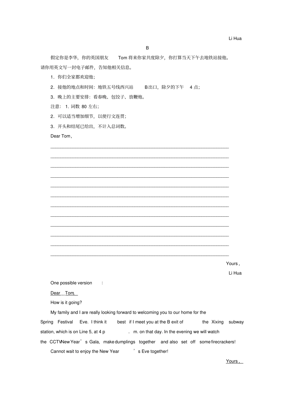 京津鲁琼专用2020版高考英语二轮复习专题五书面表达层级三应用文写作专题强化训练含解析_第2页