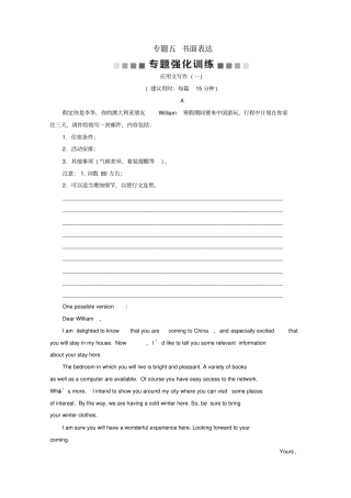 京津鲁琼专用2020版高考英语二轮复习专题五书面表达层级三应用文写作专题强化训练含解析