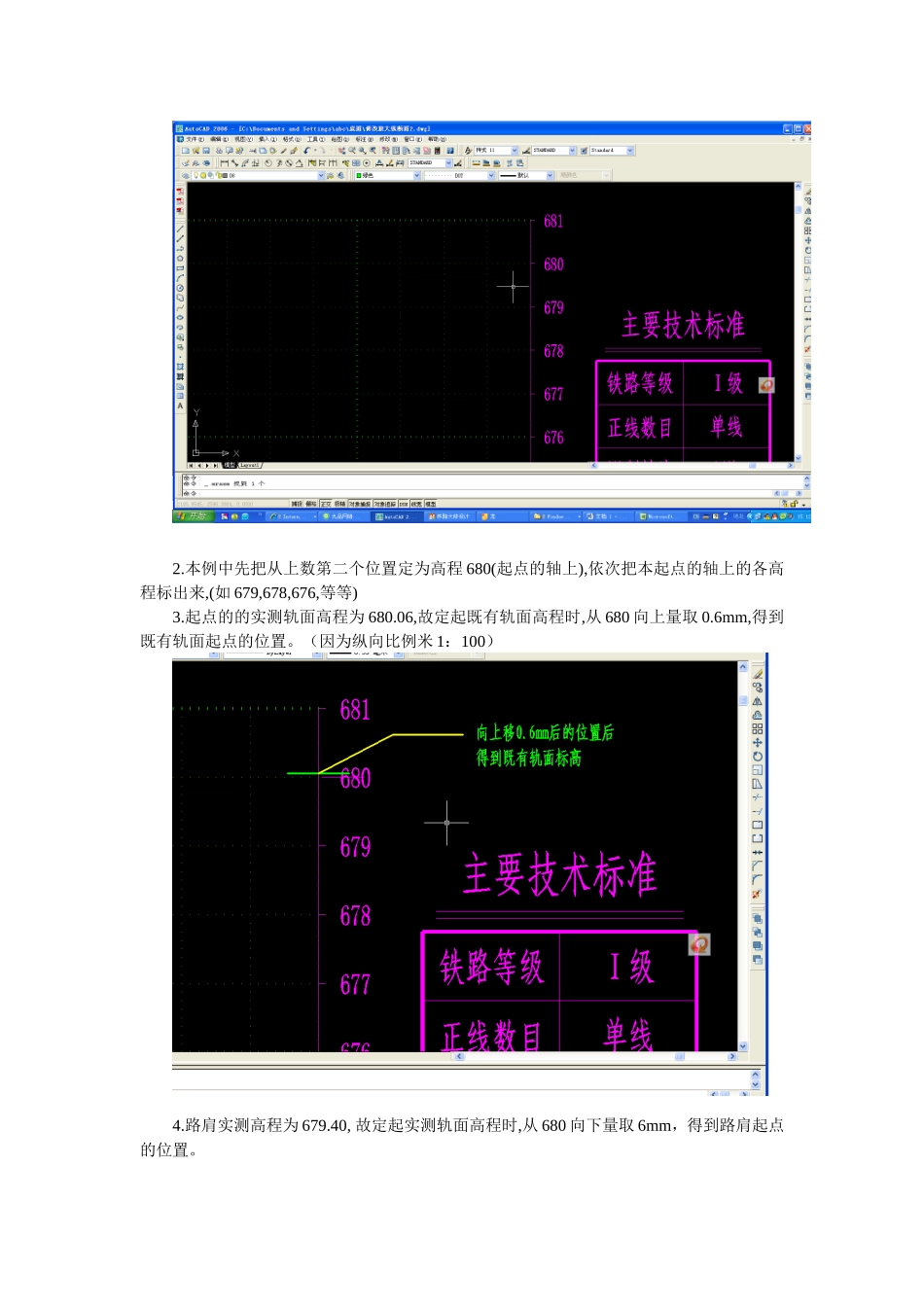 纵断面绘图的步骤_第2页