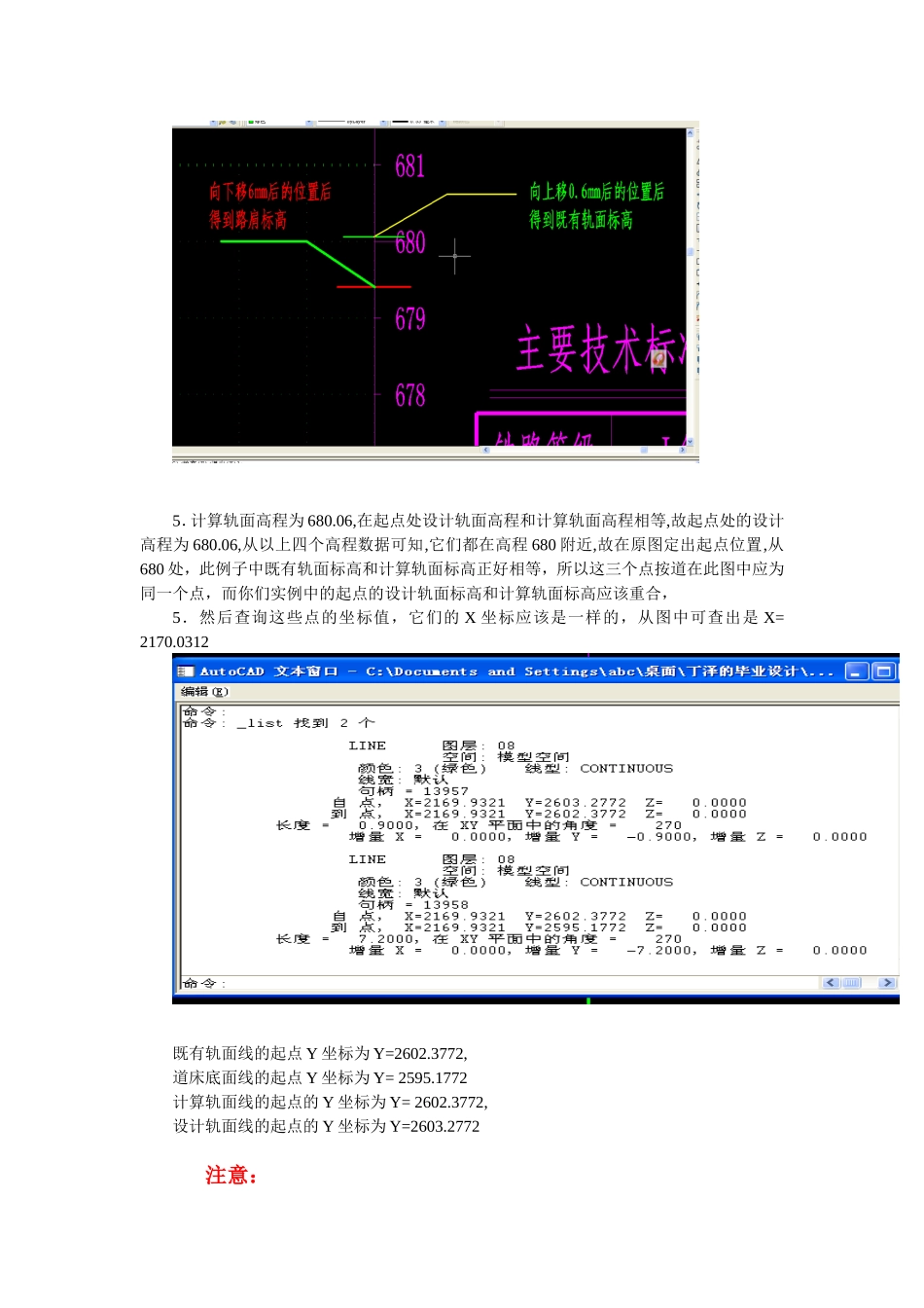 纵断面绘图的步骤_第3页