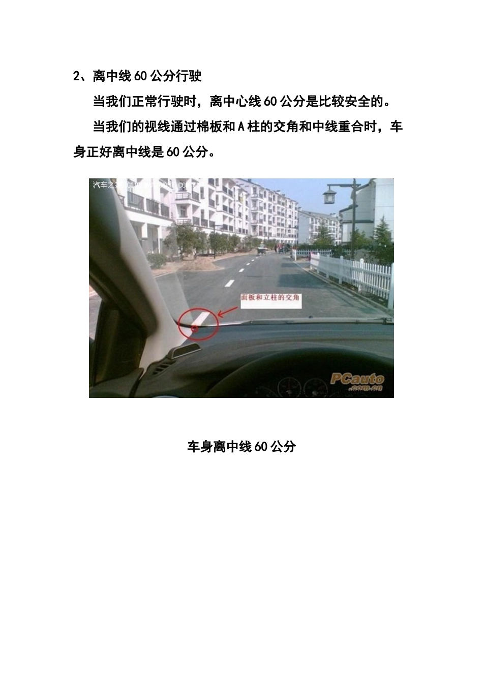 驾驶汽车的经验和图示_第3页