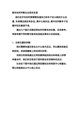 驾驶汽车的经验和图示