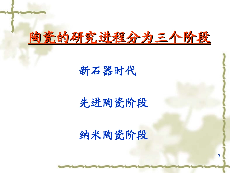 先进陶瓷材料_第3页