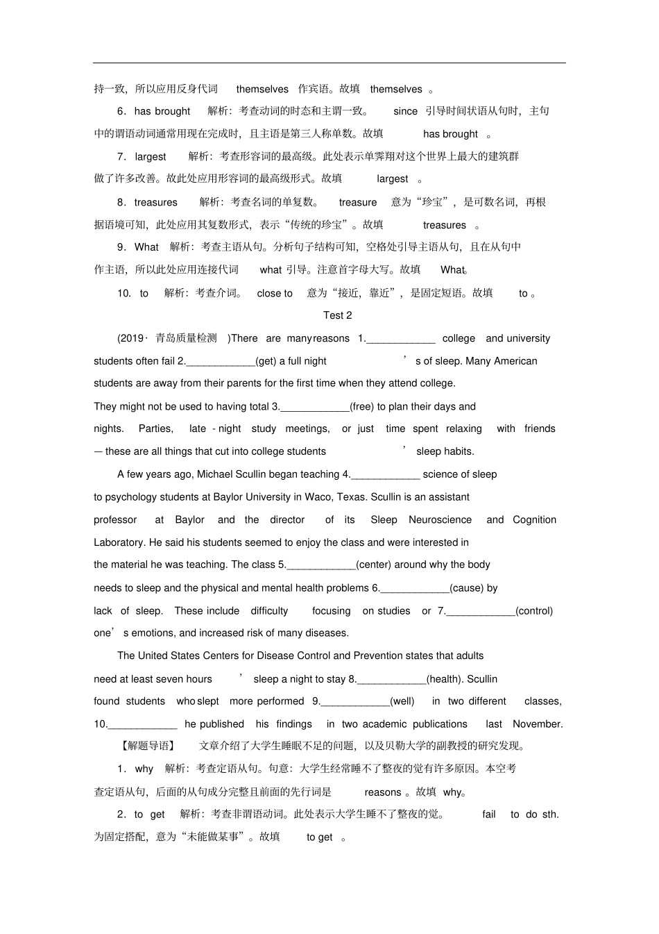 京津鲁琼专用2020版高考英语二轮复习专题四语法填空专题强化训练含解析_第2页
