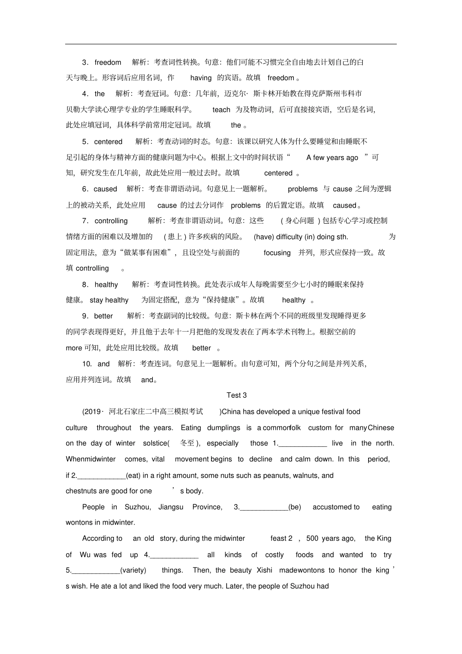 京津鲁琼专用2020版高考英语二轮复习专题四语法填空专题强化训练含解析_第3页