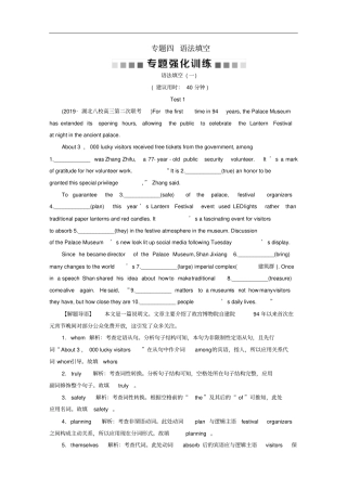 京津鲁琼专用2020版高考英语二轮复习专题四语法填空专题强化训练含解析