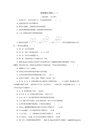 京津鲁琼版2020版新高考化学三轮复习选择题专项练一含解析