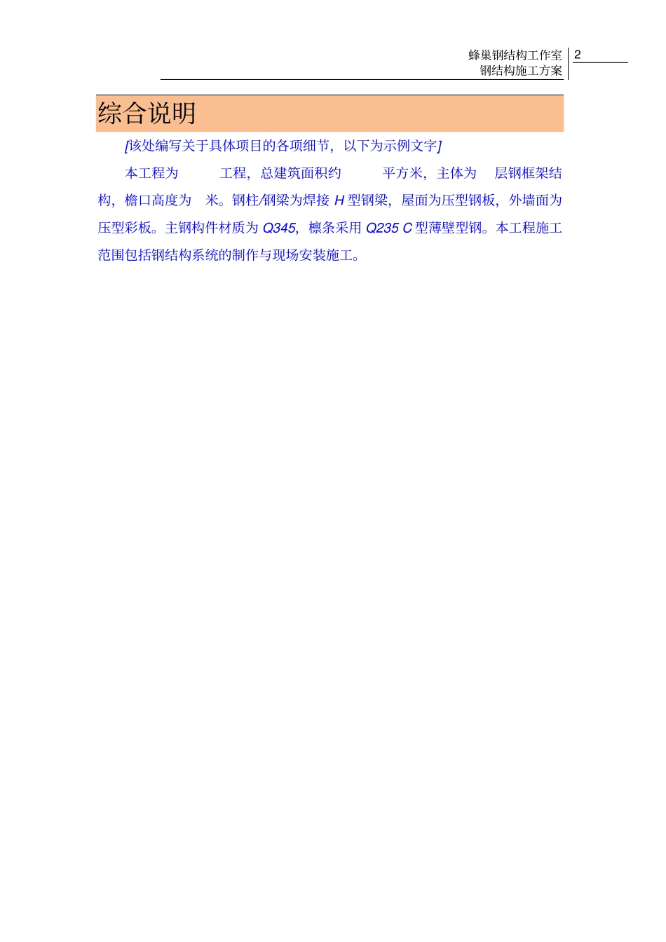 钢结构施工方案某公司生产车间厂房_第3页