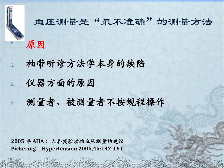 血压测量的规范操作4月_第2页